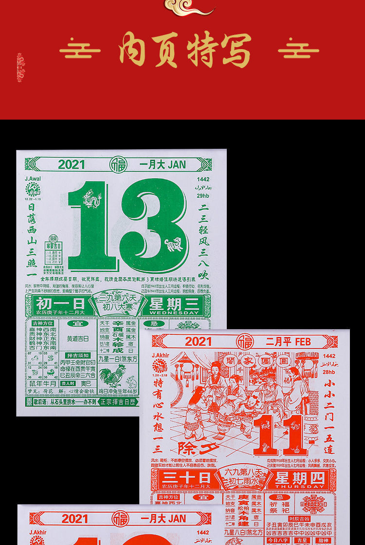 日历2021年黄历挂历365天日历手撕老皇历黄道吉日牛年