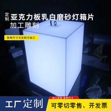 迷你广告发光亚克力板生产厂家乳白磨砂灯箱片有机玻璃透光板加工