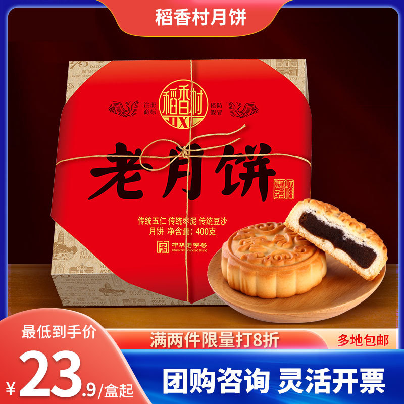 稻香村老月饼五仁月饼多口味豆沙枣泥多口味散装老式月饼礼盒糕点