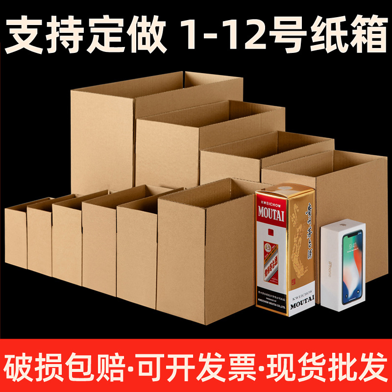 现货批发1-12号纸箱邮政快递打包箱牛皮纸盒快递纸箱封口包装箱子