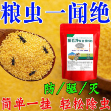 粮食防虫专用【对人粮无害】粮虫净家用粮食面粉玉米防虫杀米虫