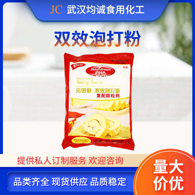 安琪百钻无铝双效泡打粉家庭装食用烘焙做蛋糕膨松剂家用原料材料