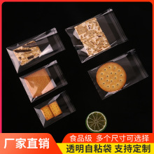 面包袋子透明自封自粘袋印LOGO一次性烘焙食品面包小饼干包装袋