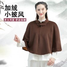 僧服居士服外套短款打坐披风禅修斗篷加厚毛绒披风男女