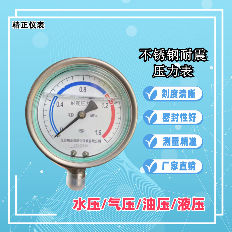 Y系列 YN系列不锈钢压力表气压油压水压液压耐高温耐腐蚀