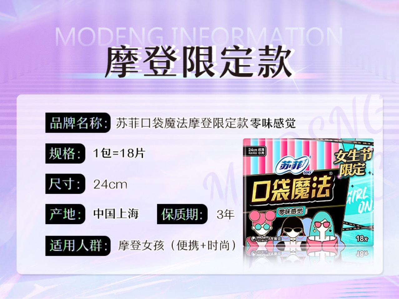 苏菲卫生巾口袋魔法零味感18片女生节超薄纯棉日用240mm