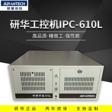 研华IPC-610L工控机 研华组装机 A31-4代处理器 研华工控