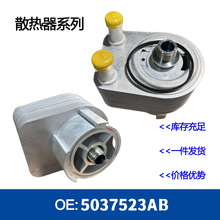 机油散热器变速箱散热器5037523AB/05037523AA