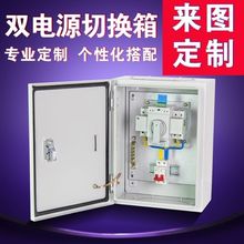 新款双电源切换箱家用单相2P63A 两路自动转换开关配电箱220V100A