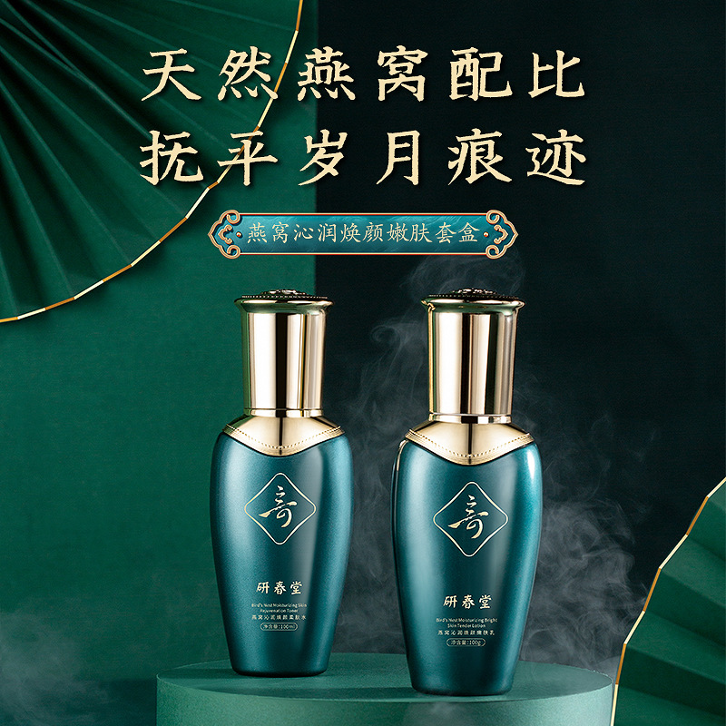 研春堂燕窝养颜水乳两件套深层补水锁水柔肤水细致肌肤提亮润肤乳