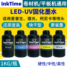 水晶标贴uv固化墨水爱普生喷头系列led灯照中性硬性平板机UV墨水