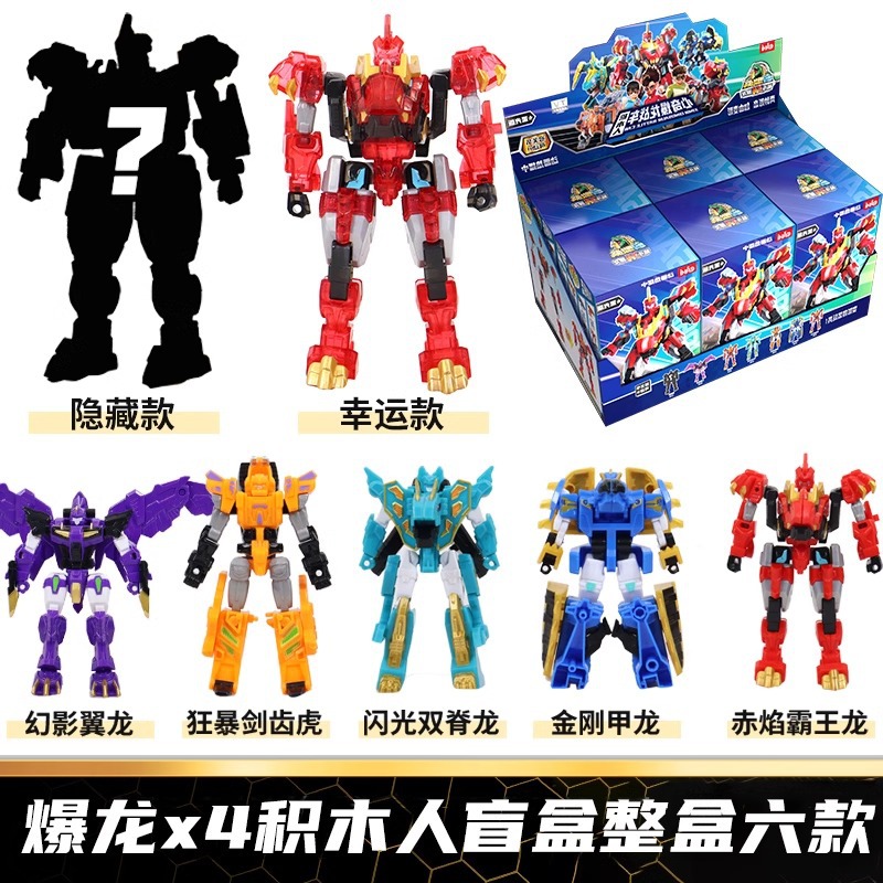 心奇爆龙战车积木人超斗x4星光版第一弹恐龙儿童拼装玩具男孩新暴