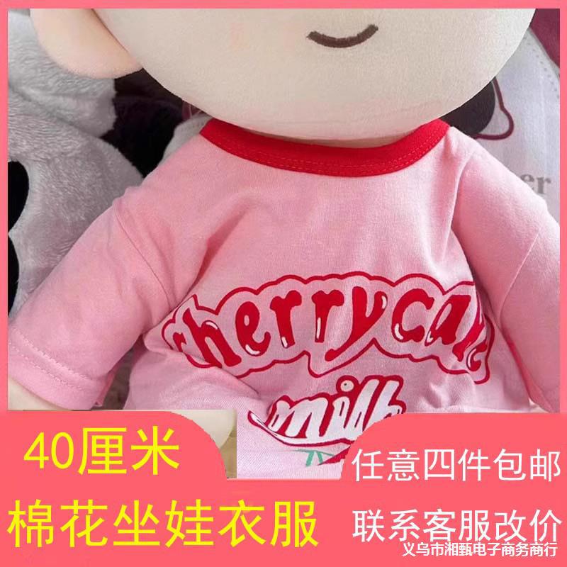 棉花娃娃40cm娃衣衣服毛绒玩具玩偶公仔布厘米换装送同学女生