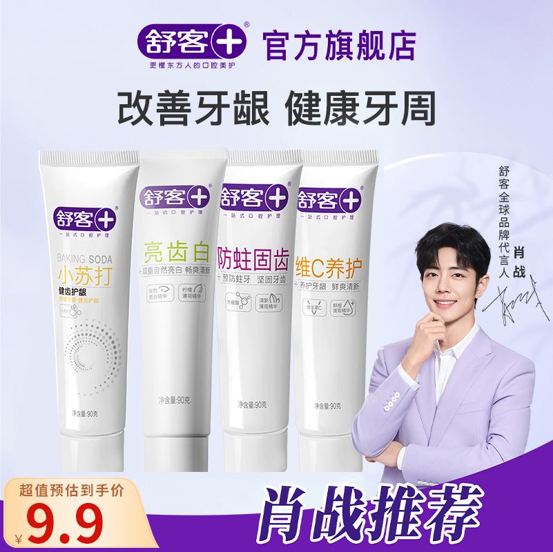 舒客小苏打护龈健齿牙膏去渍温和学生党抑菌炫白口气清新成人牙膏