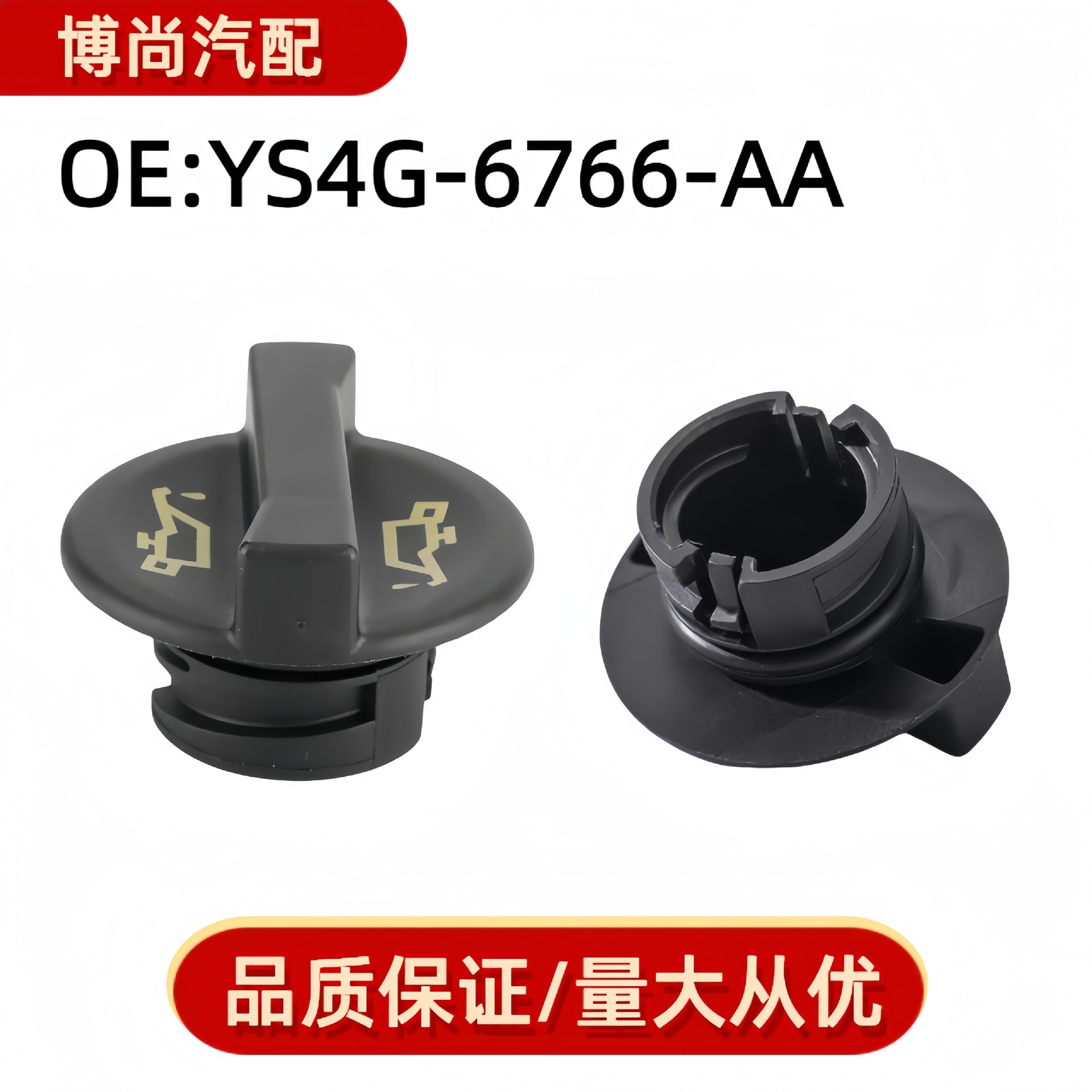 1135010适用于福特蒙迪欧福克斯发动机机油加注口盖ys4g-6766-aa