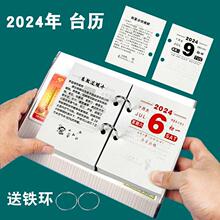 2024年台历架农历日历一页台历芯日历本美食养生百科知识常识铁架