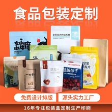 塑料食品包装袋真空彩印铝箔袋茶叶咖啡麦片八边封自立自封拉链袋