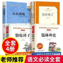 正版小兵张嘎徐光耀著五年级下册必读书俗世奇人骆驼祥子儒林外史