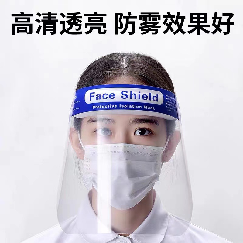 医用隔离防护面罩隔离面罩防飞沫全脸护脸防喷溅高清透明不起雾大