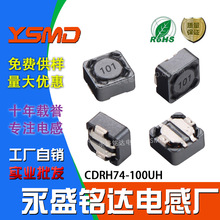 贴片功率电感CDRH74 印字 100UH 101 屏蔽74R 尺寸7*7*4M工厂自销