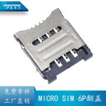 MICRO SIM卡座 6P翻盖式卡座 迈克6PIN镀镍脚卡槽通讯类连接器