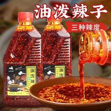 辣椒油商用四川420克泼香麻特子红家凉拌菜一件代发厂家批发跨境