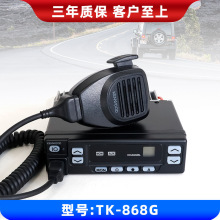 建伍Kenwood车载台TK-868G大功率调度主机对讲机自驾游车台户外