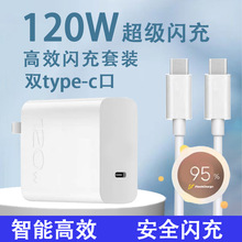 适用iqoo12充电器iqoo120w 5 7 8 9 10 11手机充电头iQOONeo7 8充