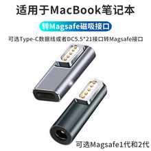 适用于苹果MacBook电源磁吸转接头圆孔DC5.5_2.1诱骗转magsafe1-2