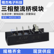 KJW三相整流模块MDS30A1600V 焊机用大功率整流器30-16富士型桥堆