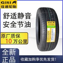 佳通轮胎195/55R15 228 85V适配别克凯越晶锐奇瑞A5E5悦翔V7