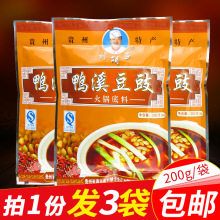 贵州特产遵义刘胡子鸭溪干豆豉火锅底料豆豉辣椒调味200g*3包佐料