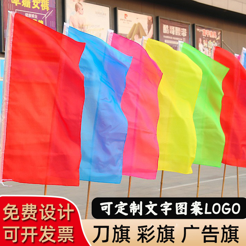 五彩旗刀旗广告班队旗导游旗小红旗飘旗旗帜防火旗工来图来样订