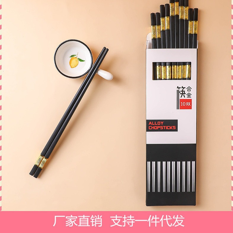 抖音爆款10双防霉合金筷子家用防滑无漆耐高温酒店餐具家用套装