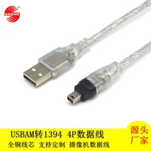厂家批发USB转1394数据线 AM-4P 1394连接线 DV相机连接线