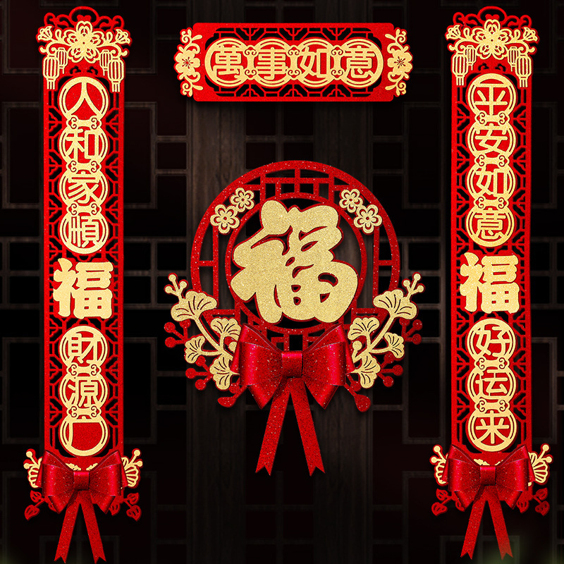 新款2024龙年新年春节毛毡植绒布对联大门春联春节喜庆装饰用品