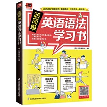 超简单英语语法学习书英语语法自学参考资料口诀式英语语法学习