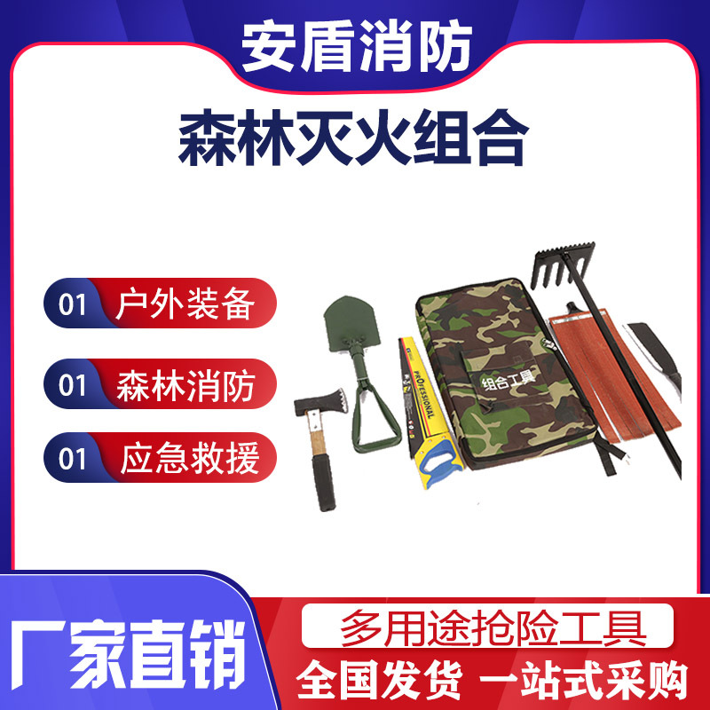 森林灭火组合工具消防扑火应急救援套装多用途火灾抢险户外装备