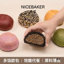 奈时NICEBAKER 欧包 全麦赤藓糖醇金枪鱼芝士奶酪芋泥抹茶多馅包