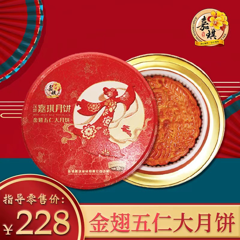 嘉琪月饼广式金翅五仁大月饼2斤装 传统老配方纯手工制作礼盒包邮