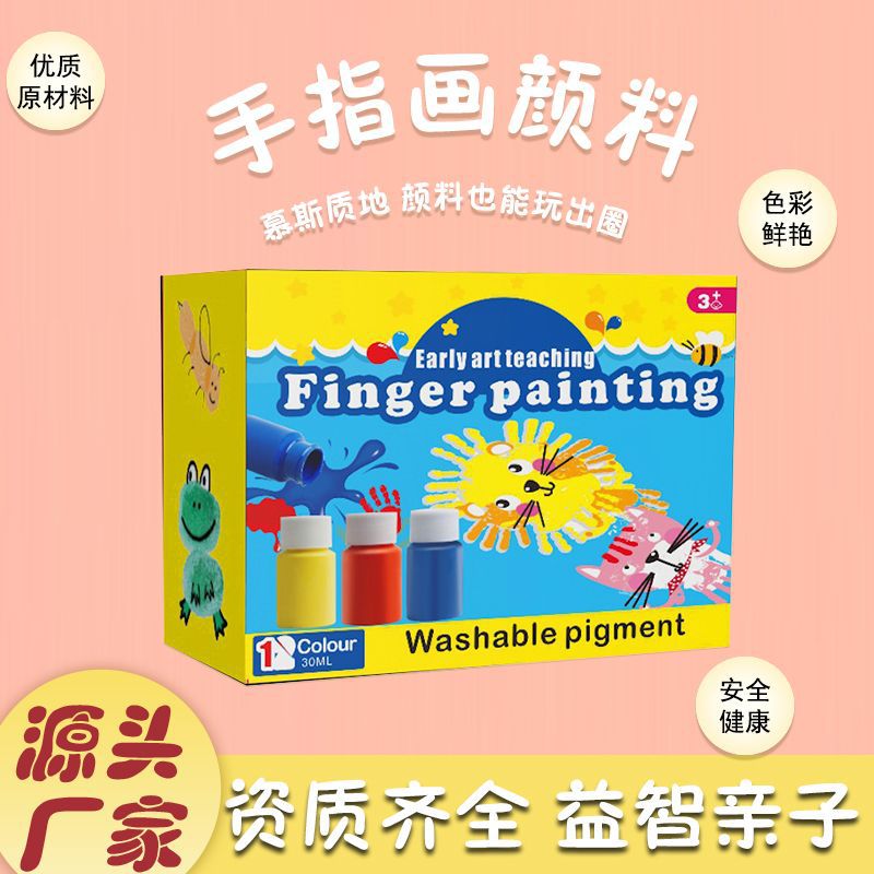 diy手指画儿童手指画幼儿园早教涂鸦画颜料可水洗水彩颜料套装