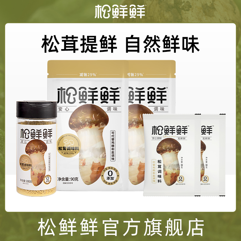 松鲜鲜松茸鲜调味料组合装可代替鸡精盐家用炒菜煲汤菌菇粉-阿里巴巴