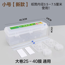 大卷保鲜膜切割器商用切割盒滑刀家用厨房食品级美容院塑身