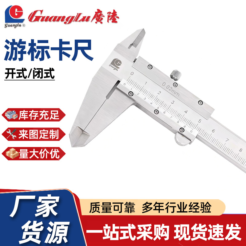 游标卡尺不锈钢开式广陆测量尺量具家用工业文玩珠宝测量工具批发