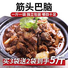 西牛优选 5斤牛肉筋头巴脑熟食新鲜半成品自拌即食1斤1袋商用冷冻