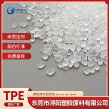 TPE原材料高透明超软玩具tpe颗粒TPR材料 PP/PS奶茶杯增韧材料生