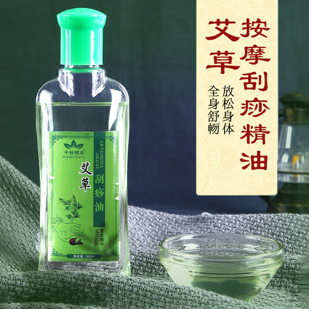 美容院 艾草刮痧油180ml全身按摩精油推油家用舒经活络开背拔罐