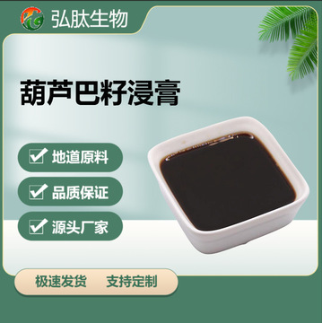 葫芦巴籽浸膏 葫芦巴籽提取物 葫芦巴籽提取液 80% 弘肽生物 kg装