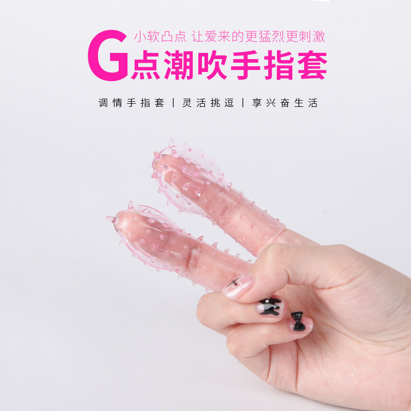 成人情趣用品狼牙套手指套女用自慰器女同拉拉颗粒扣扣套一件代发