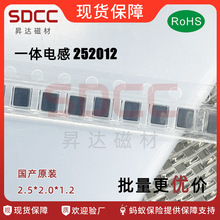 一体电感 252012-1UH/1.5UH/2.2UH/3.3/4.7UH/6.8/10UH 小型贴片